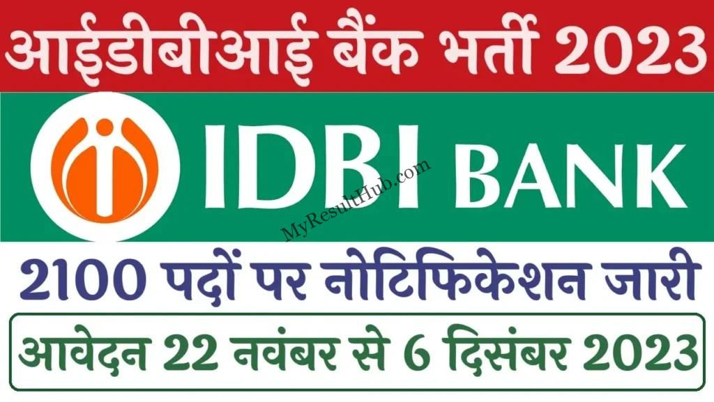 IDBI Bank Junior Assistant Manager and Executive Online 2023